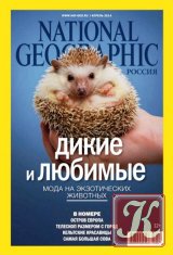 National Geographic № 4 апрель 2014 Россия