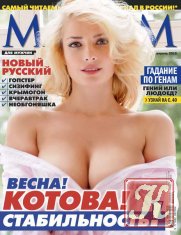 Maxim № 4 апрель 2015 Россия