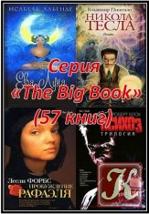 The Big Book / 57 книг