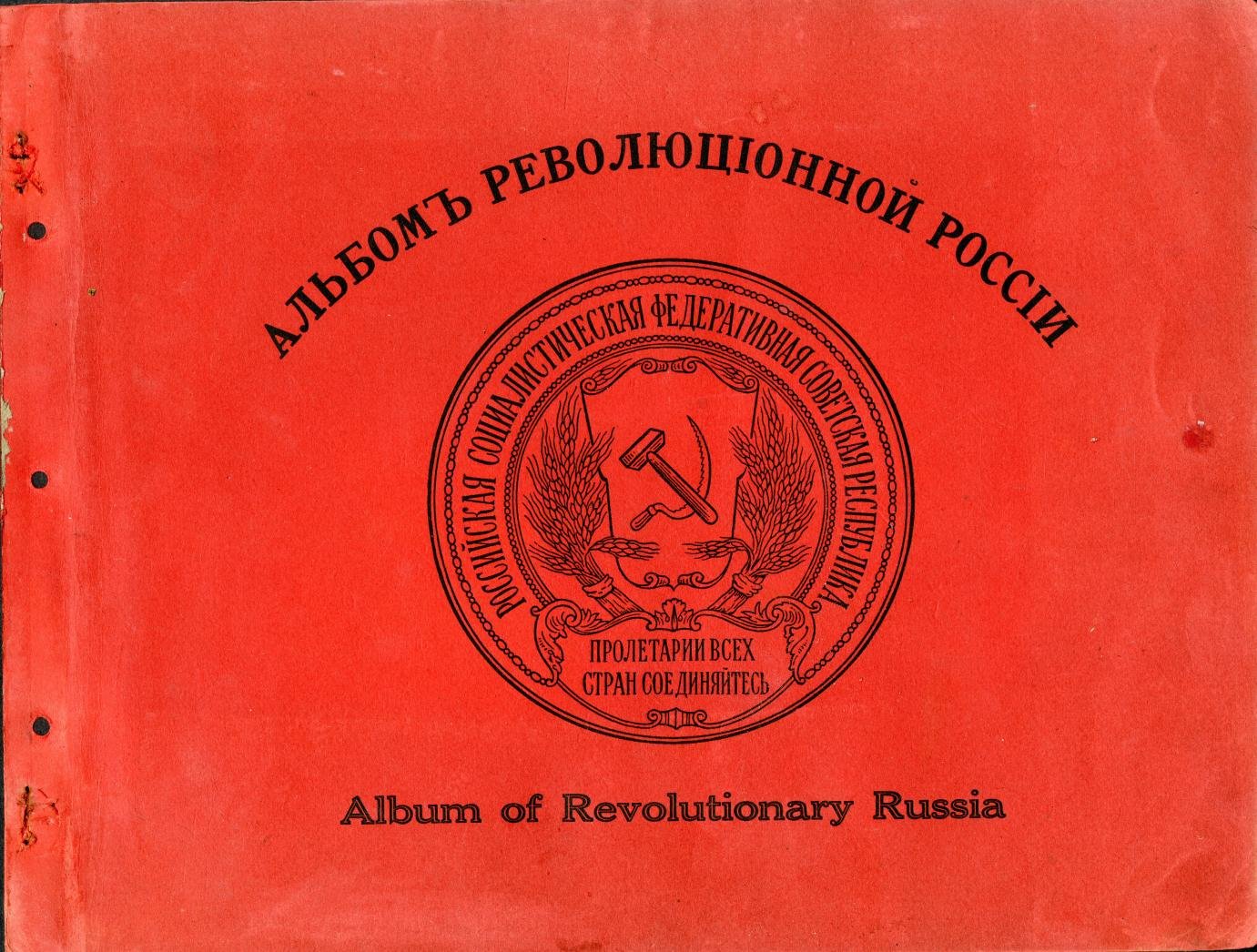 Альбом революционной России