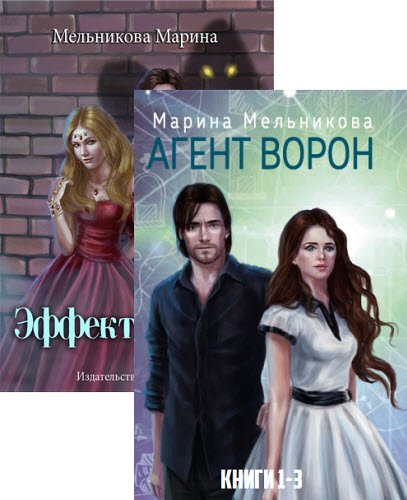 Марина Мельникова - 4 книги