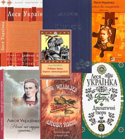 Леся Українка. Збірка творів 21 книга