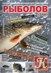 Рыболов профи № 2 2016