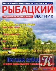 Рыбацкий вестник № 15 2015