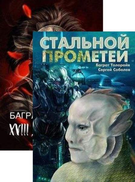 Баграт Толорайя - 2 книги