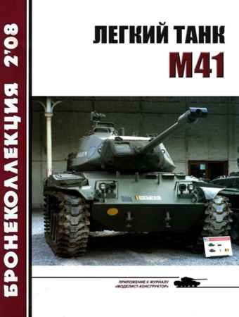 Легкий танк M41 - Никольский Михаил Владимирович.