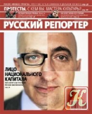 Русский Репортер № 1-50 2010