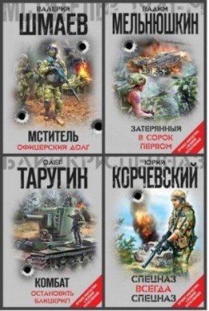 Лучшая фантастика о Великой Отечественной войне - 9 книг