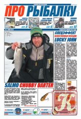 Про рыбалку № 7 2013