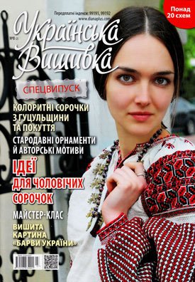 Українська вишивка № 8(2) СВ 2016