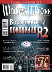Windows IT Pro/RE № 8 август 2014
