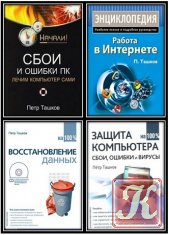 Ташков Петр - 4 книги