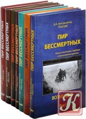 Дмитрий Быстролетов - 10 книг