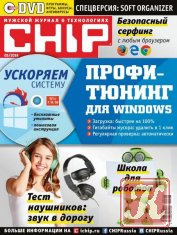Chip № 5 май 2016 Россия