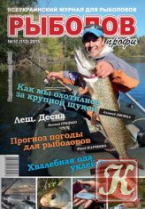 Рыболов профи № 10 2015