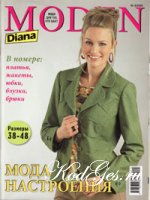 Diana Moden № 8 2008 август 2008