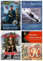 Тонина Ольга - 8 книг