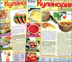 Кулинария № 8 (74) август - 9 (75) сентябрь 2019 Украина