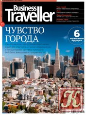 Business Traveller № 8-9 август-сентябрь 2015