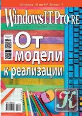 Windows IT Pro/RE № 4 апрель 2015