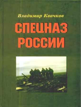 Спецназ России - 2007