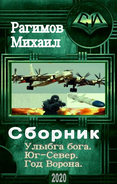 Рагимов Михаил - 3 книги