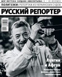 Русский Репортер №9 2019