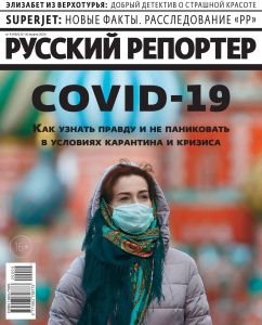 Русский Репортер №4 2020