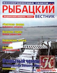 Рыбацкий вестник № 4 2014