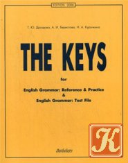 English Grammar : Prepositions & Linking Words. With Keys : Учебное пособие