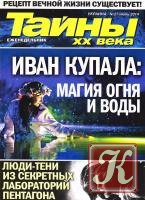 Тайны ХХ Века № 27 июль 2014 Украина