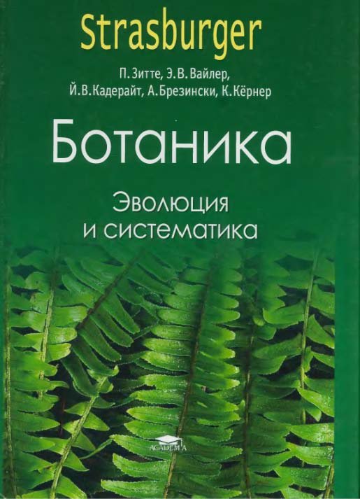 Ботаника - 4 книги