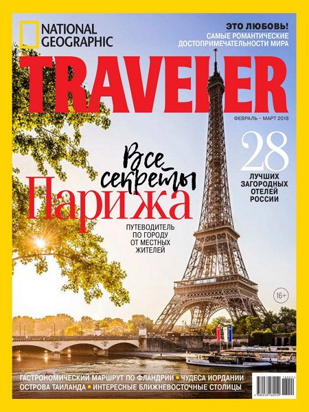 National Geographic Traveler № 1 2018 Россия