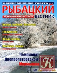 Рыбацкий вестник № 2 2015