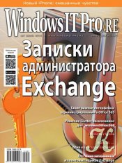 Windows IT Pro/RE № 7 июль 2015