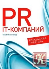 PR IT-компаний