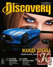 Discovery № 11 ноябрь 2014
