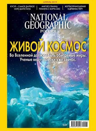 National Geographic № 4 2019 Россия