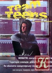 Team Teens № 1 2015 Украина