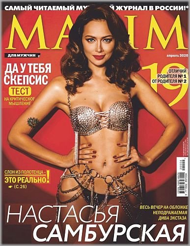 Maxim № 4 2020 Россия