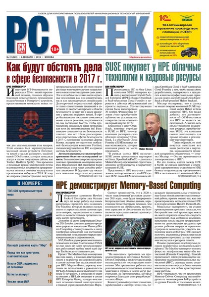 PC Week № 21 декабрь 2016 Россия