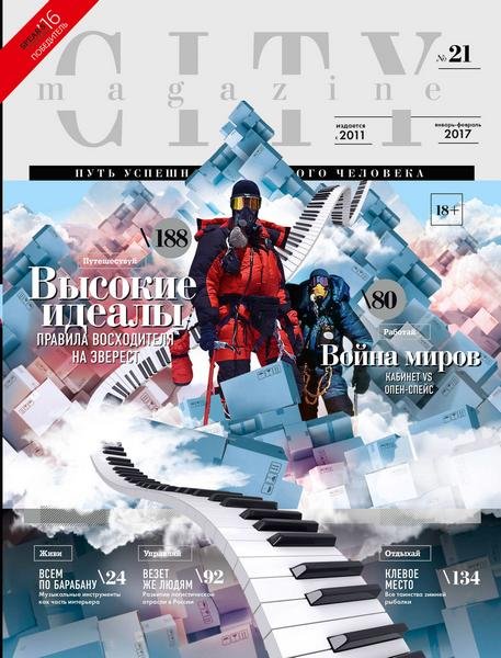 City magazine № 21 январь-февраль 2017