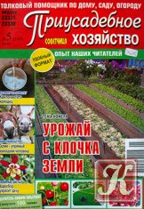 Приусадебное хозяйство 5 (149) 2014 Украина