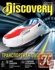 Discovery № 3 март 2015
