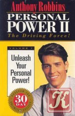 Personal Power II - Личная власть II