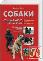 Дмитрий Фатин - 4 книги