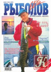 Рыболов Elite № 6 1999