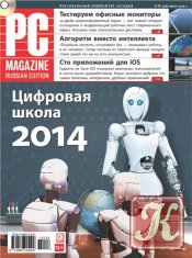 PC Magazine № 8 август 2014 Россия