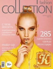 Fashion Collection № 3 март 2016