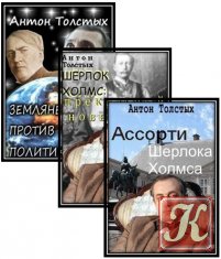 Толстых Антон - 3 книги